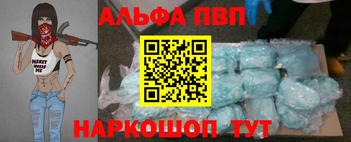 Alpha-PVP мука Улан-Удэ