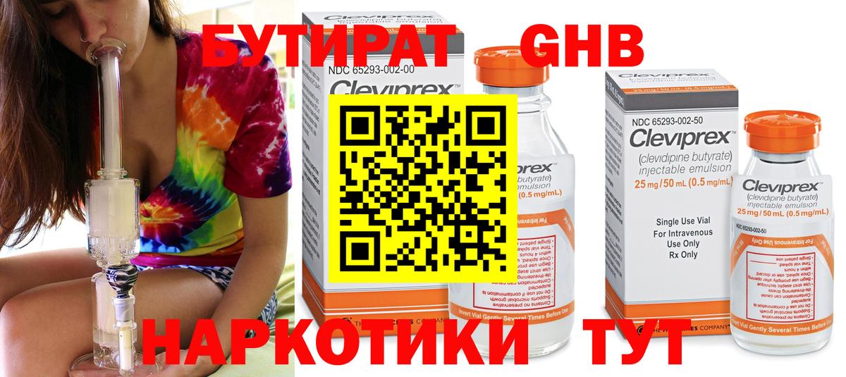 Улан-Удэ  БУТИРАТ GHB  Вход с VPN 