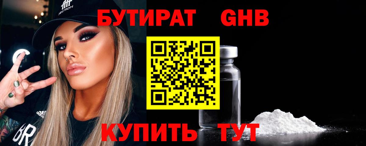 Бутират бутандиол Улан-Удэ