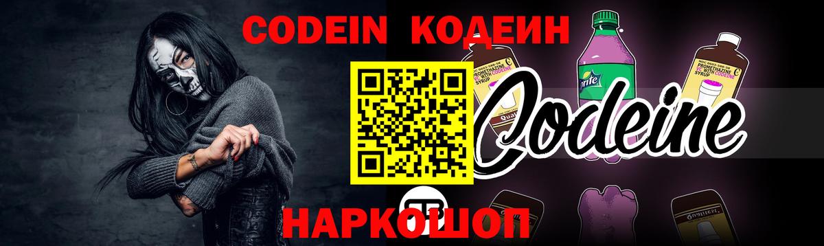 Улан-Удэ  Кодеин напиток Lean (лин)  Кодеин Purple Drank  Вход с VPN 
