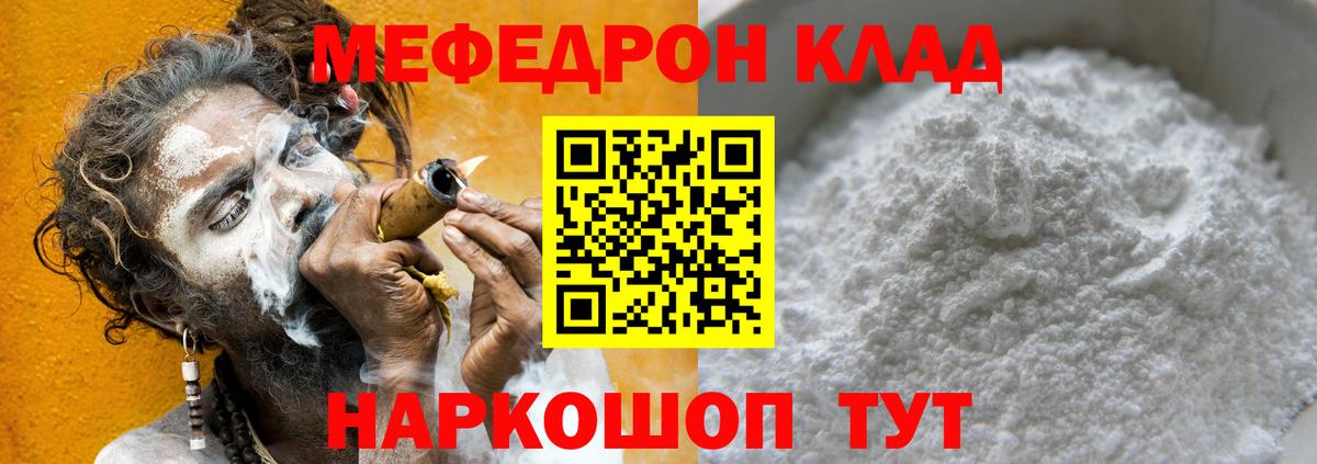 Улан-Удэ  МЯУ-МЯУ кристаллы  МЕФ  Вход с VPN 